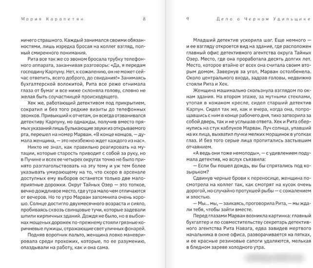 Книга издательства АСТ. Дело о Черном Удильщике (Карапетян М.)