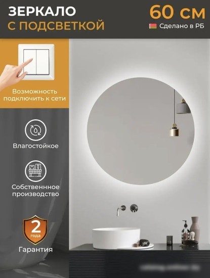 eMZe 60 LED.60.60.SW.4К (c подсветкой)