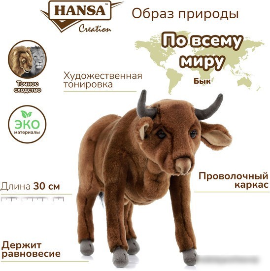 Классическая игрушка Hansa Сreation Бык коричневый 5829 (30 см)