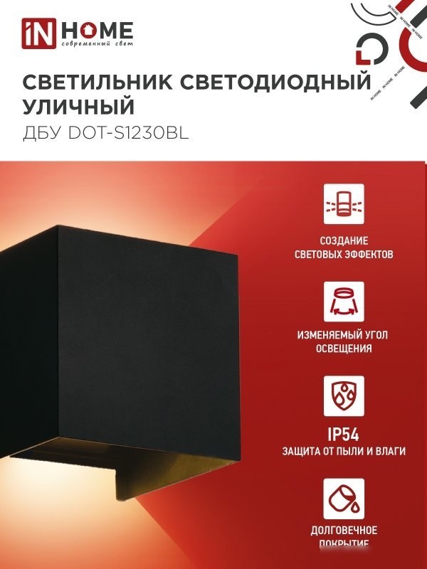 Фасадный светильник In Home DOT-S1230BL 4690612053943