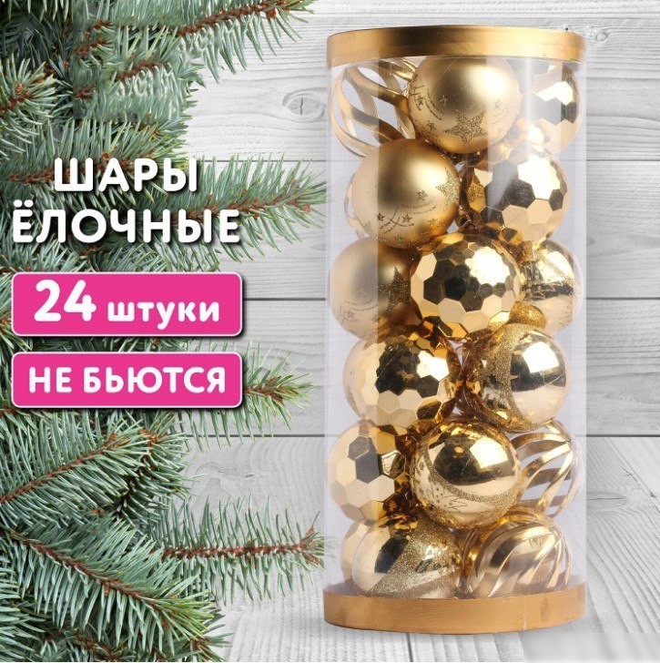 Елочная игрушка Золотая сказка 592170 (24 шт, золотой)