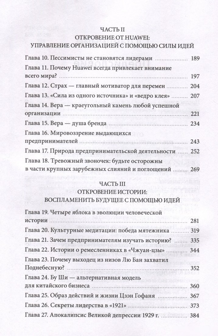 Книга издательства МИФ. Движущая сила организации, твердая обложка (Тянь Тао, Чэнь Вэй)