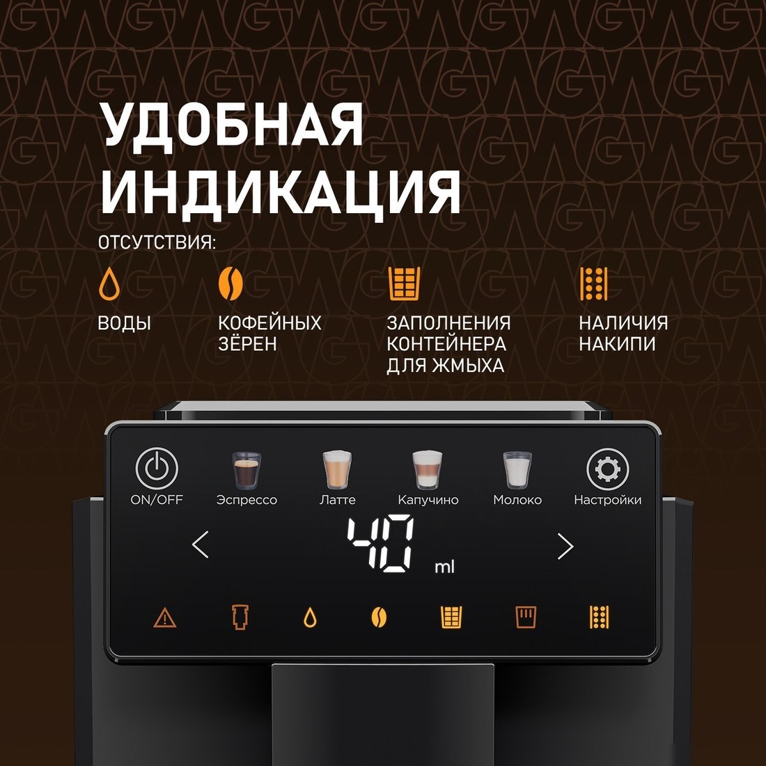Кофемашина Weissgauff WCM-336 DB Touch Cappuccino