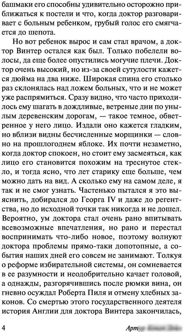 Книга издательства АСТ. Записки врача общей практики (Дойл А.К.)