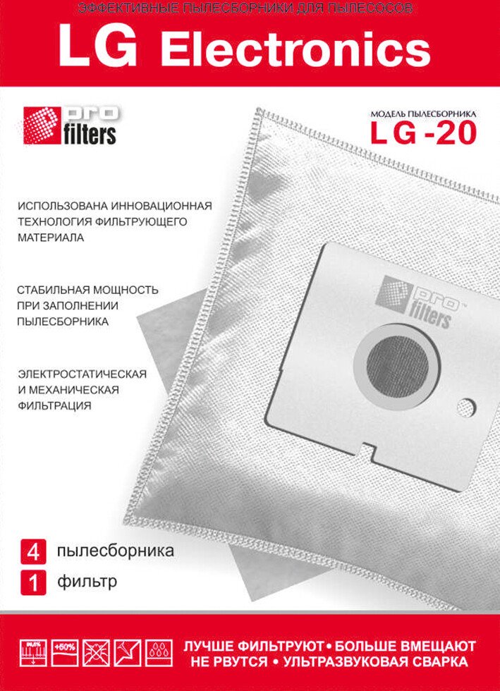 Комплект одноразовых мешков ProFilters LG-20 (4 шт)