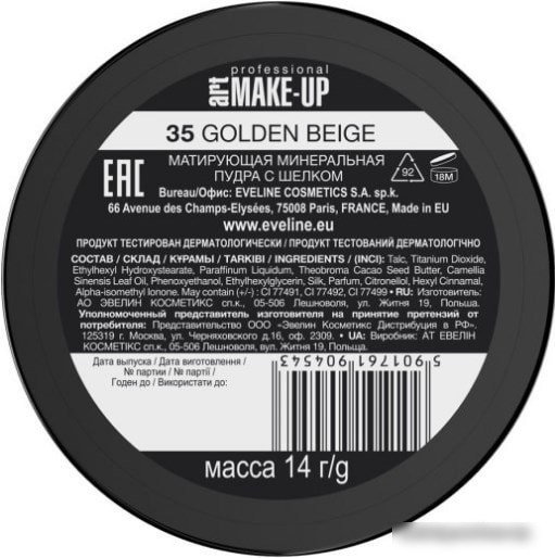 Компактная пудра Eveline Cosmetics Anti Shine Complex Pressed Powder (тон 35 golden beige)