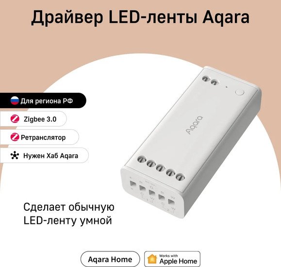 Контроллер RGBW Aqara LED Strip Driver