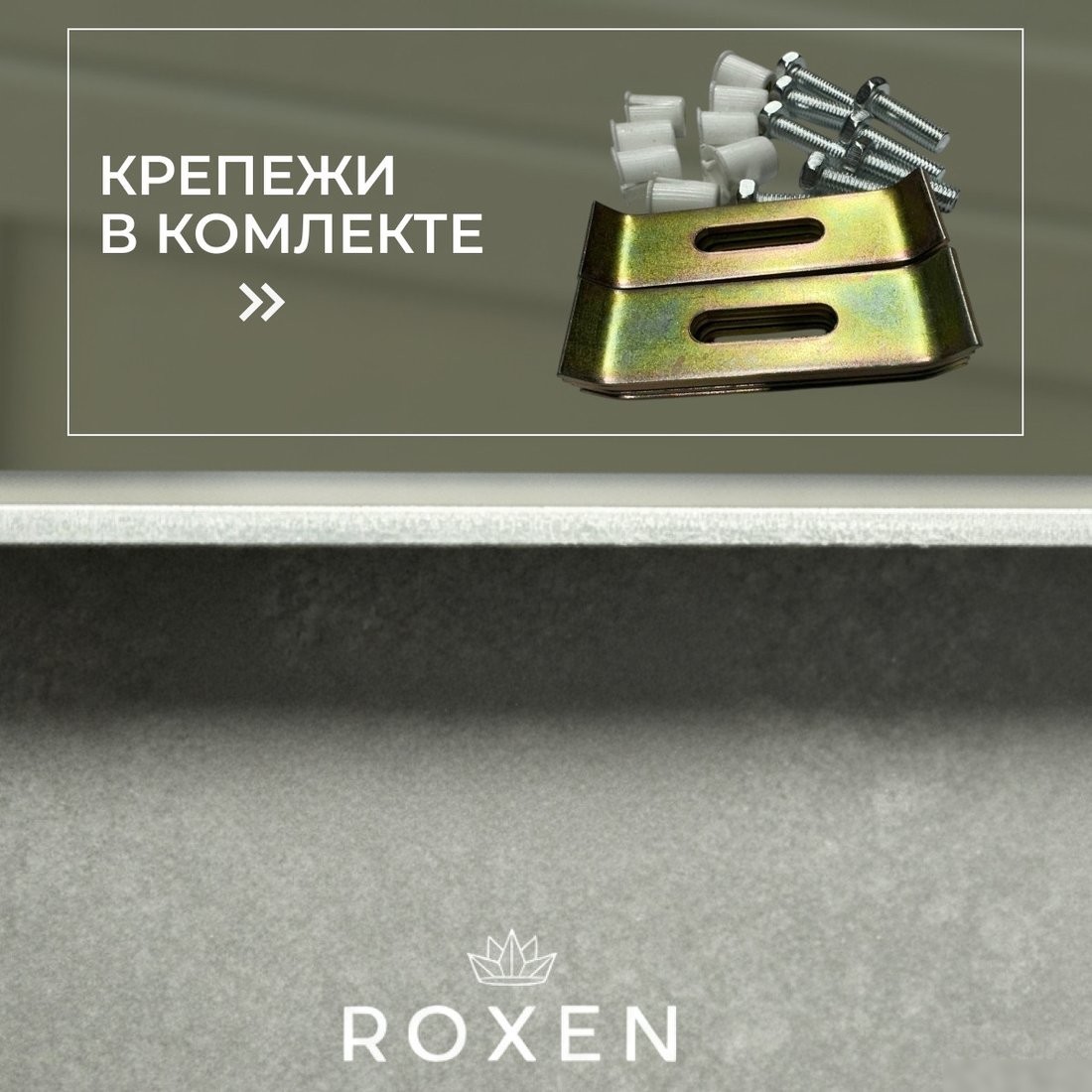 Кухонная мойка Roxen Uno 560210-54-BRS PVD бронзовая/текстурная (с ролл-матом и дозатором)