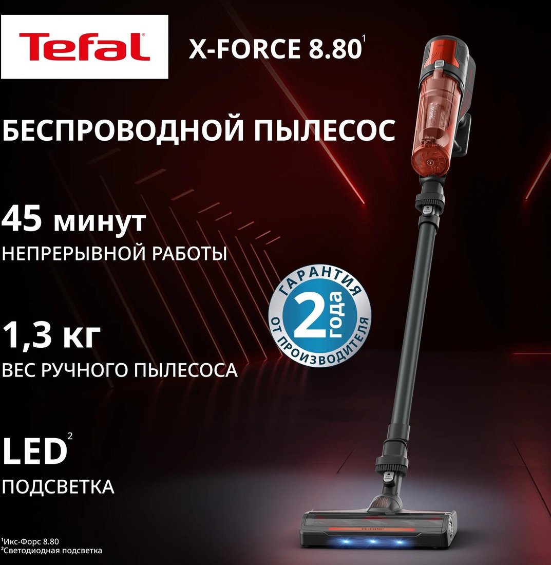 Пылесос Tefal X-Force 8.80 Animal TY1871E0