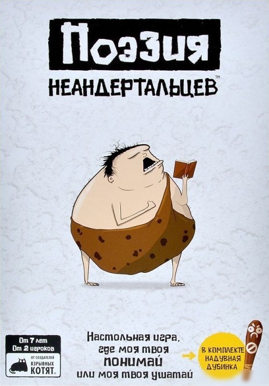 Карточная игра Мир Хобби Поэзия неандертальцев