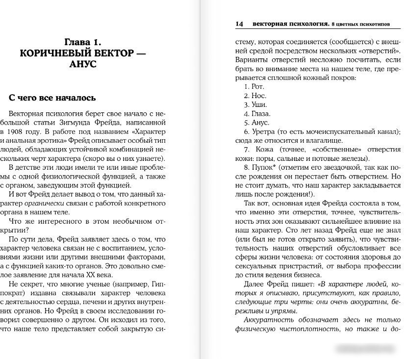 Книга издательства АСТ. 8 цветных психотипов для анализа личности (Бородянский М.)