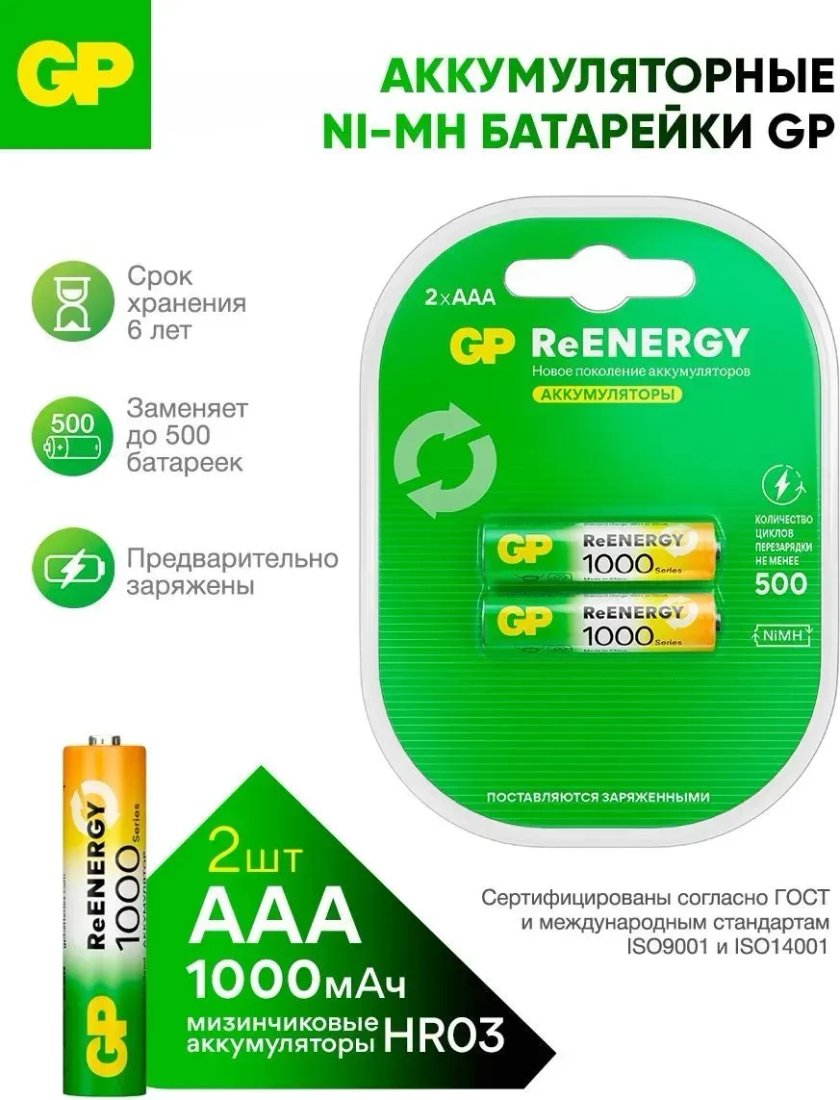 Аккумулятор GP GP100AAAHCRGY-2CRCB2 (2 шт)