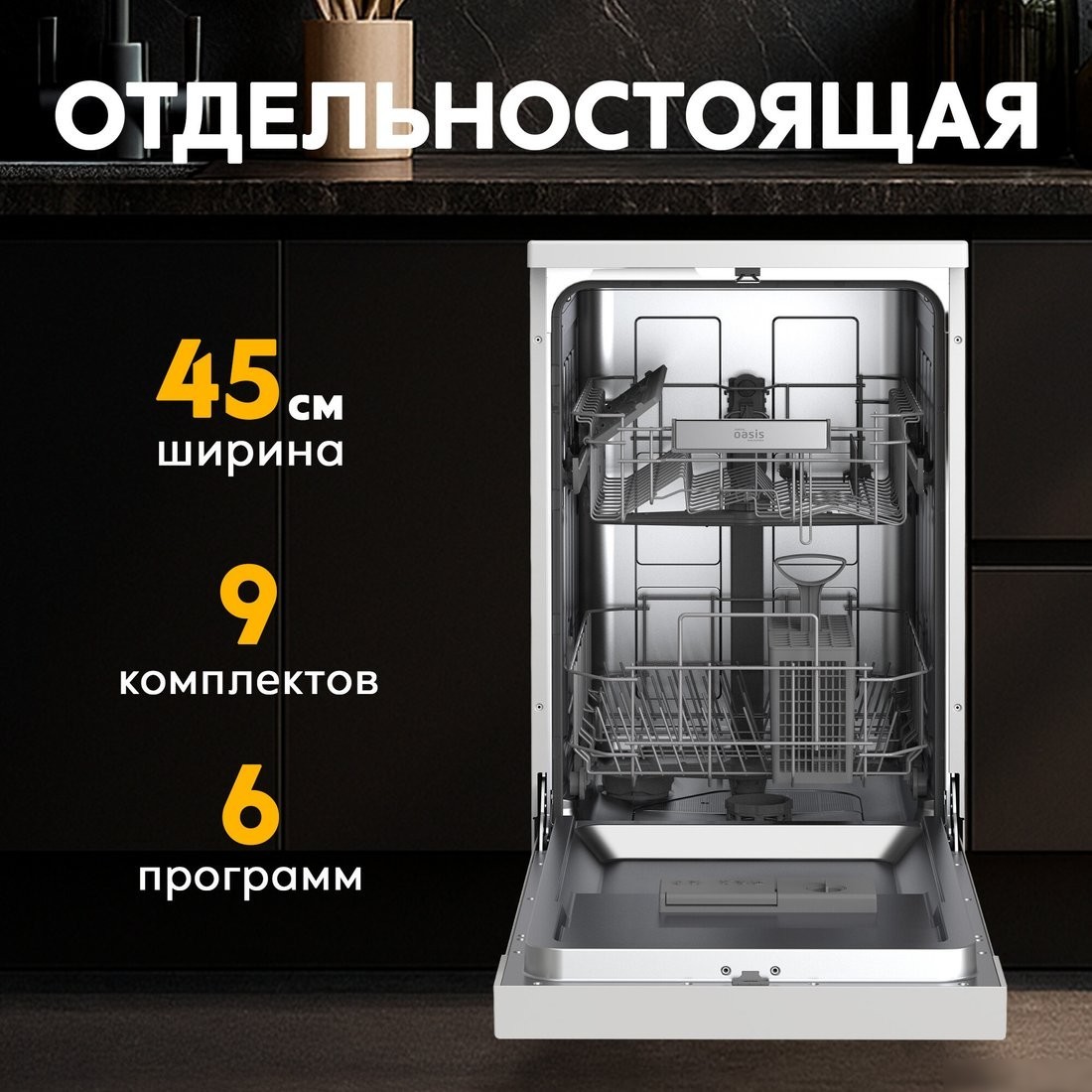 Отдельностоящая посудомоечная машина Making Oasis Everywhere PM-9S6