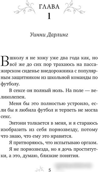 Книга издательства Эксмо. Король Неверленда (Сент Кроу Н.)