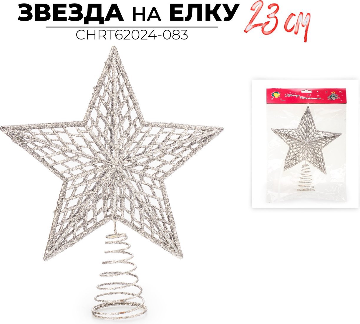 Елочная верхушка Ausini CHRT62024-083