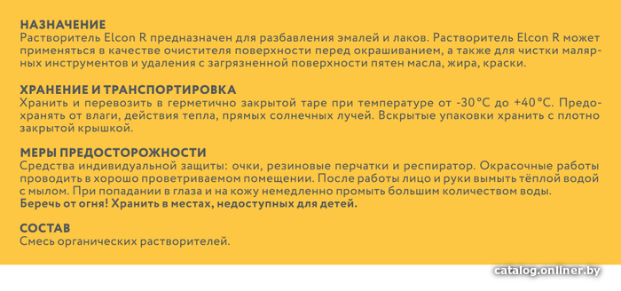 Растворитель Elcon R Растворитель 500мл