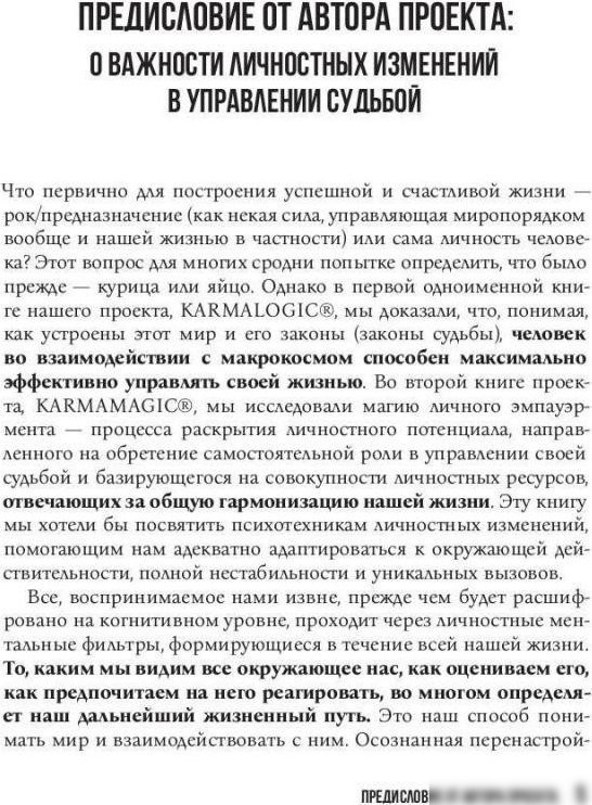 Книга издательства Рипол Классик. Karmacoach, твердая обложка (Ситников Алексей)