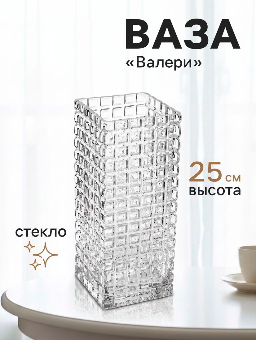 Ваза Sima-Land Валери 11022908