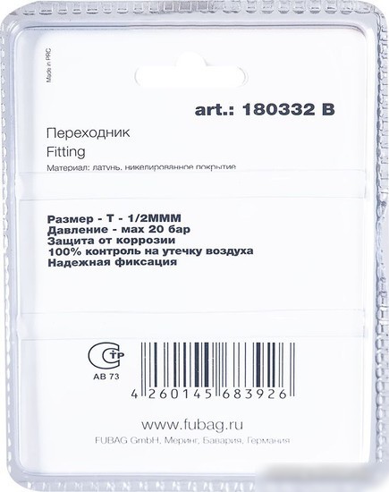 Фитинг Fubag 180332 B