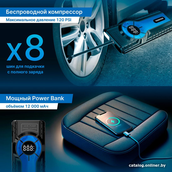 Портативное пусковое устройство TrendVision Start Compressor