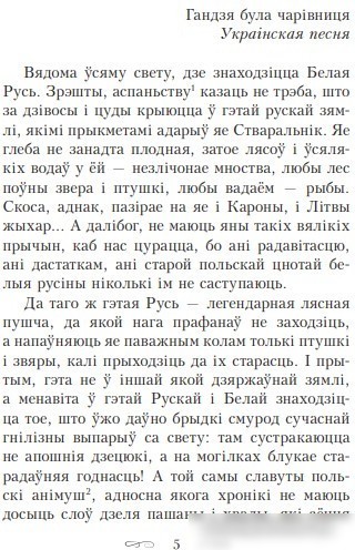 Книга издательства Попурри. Полацкая шляхта (Савич-Заблоцкий В.)
