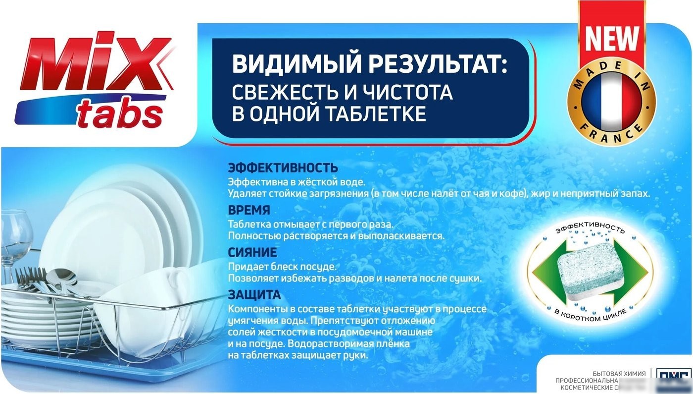 Таблетки для посудомоечной машины Mix Tabs All in One Mini Green (60 шт)