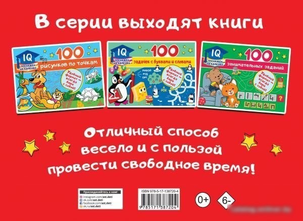 Книга издательства АСТ. 100 логопедических упражнений и игр для малышей