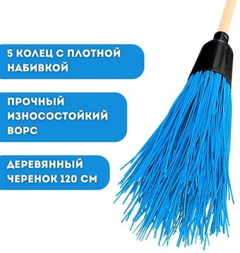 Метла ЧистоОпт круглая 5 колец