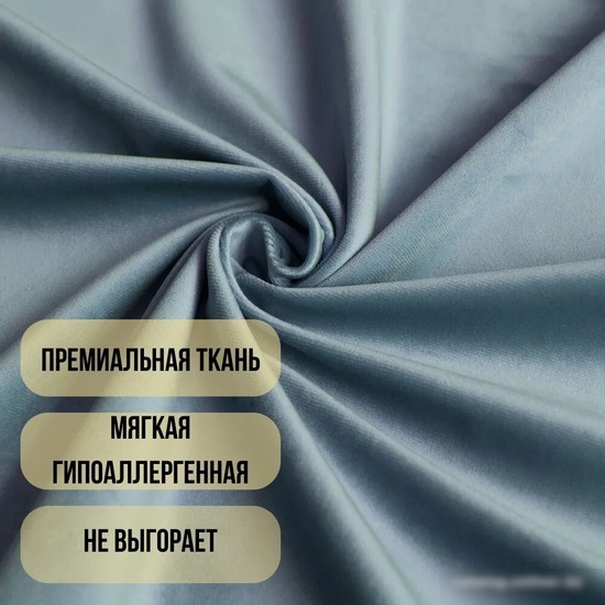 Комплект штор Soft Lines Бархат 9137-А27 2x2.4 м (голубой, 2 шт)