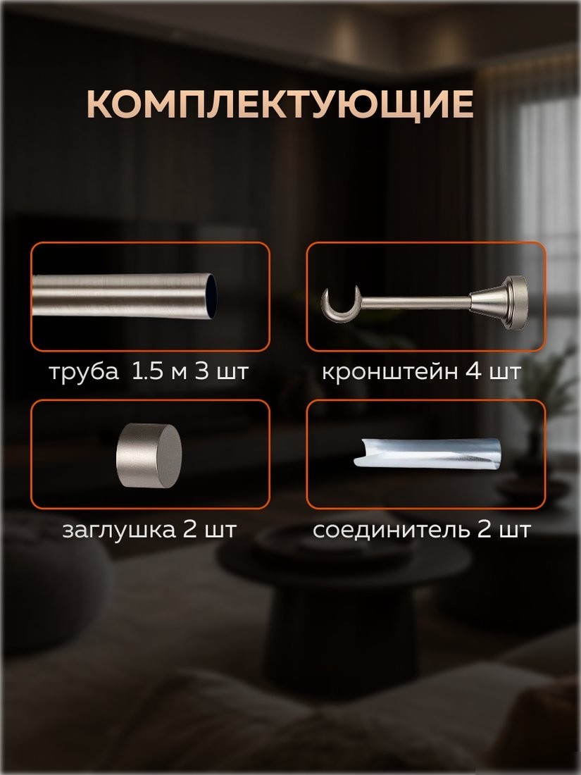 Карниз для штор Sundays Home Классик 16мм однорядный (составной, сатин, 4.5м)