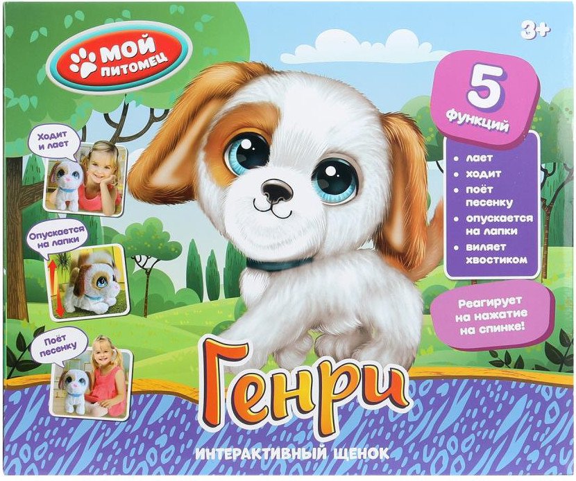 Интерактивная игрушка Мой Питомец Щенок Генри JX-1850
