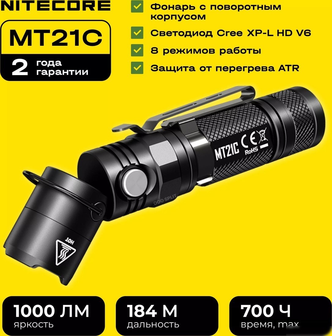 Фонарь Nitecore MT21C