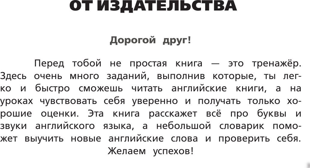Учебное пособие издательства АСТ. Английский язык. Тренажер по чтению, мягкая обложка (Матвеев Сергей)