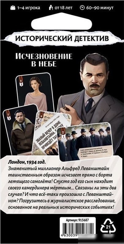 Настольная игра Мир Хобби Исторический детектив: Исчезновение в небе