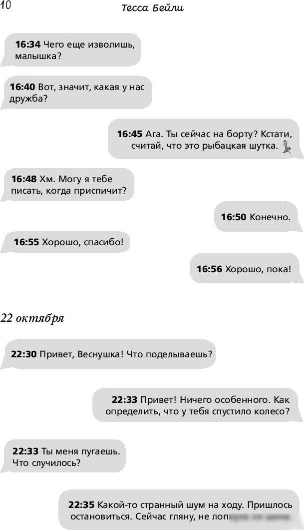 Книга издательства Inspiria. У любви на крючке (Бейли Т.)
