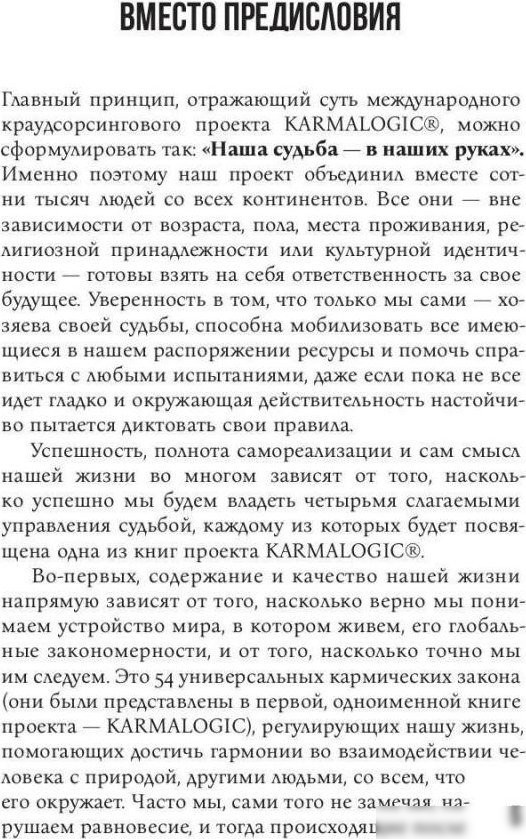 Книга издательства Рипол Классик. Karmamagic. Краткая версия, мягкая обложка (Ситников Алексей)