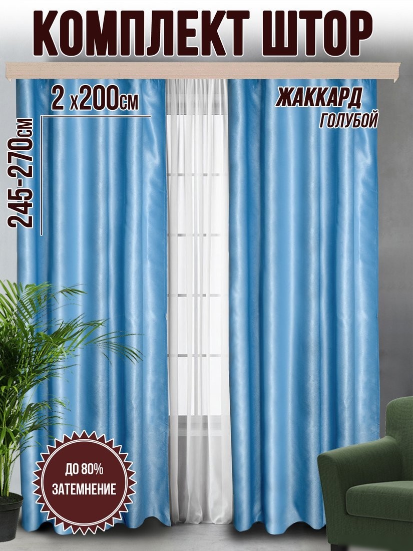 Комплект штор Велес Текстиль Классик 200B702-12 (200x270)