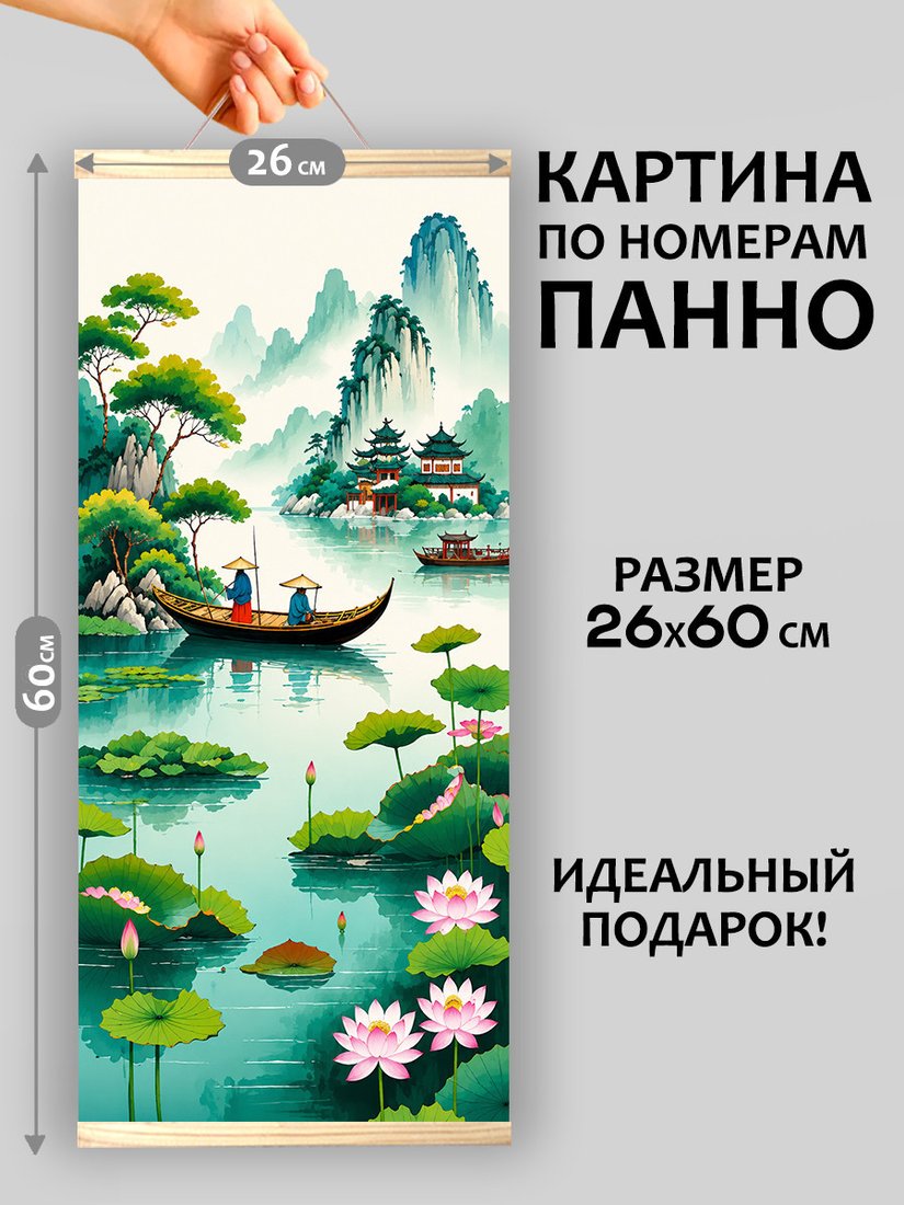 Картина по номерам Молли Лотосовая тишина 26x60 HRM0107