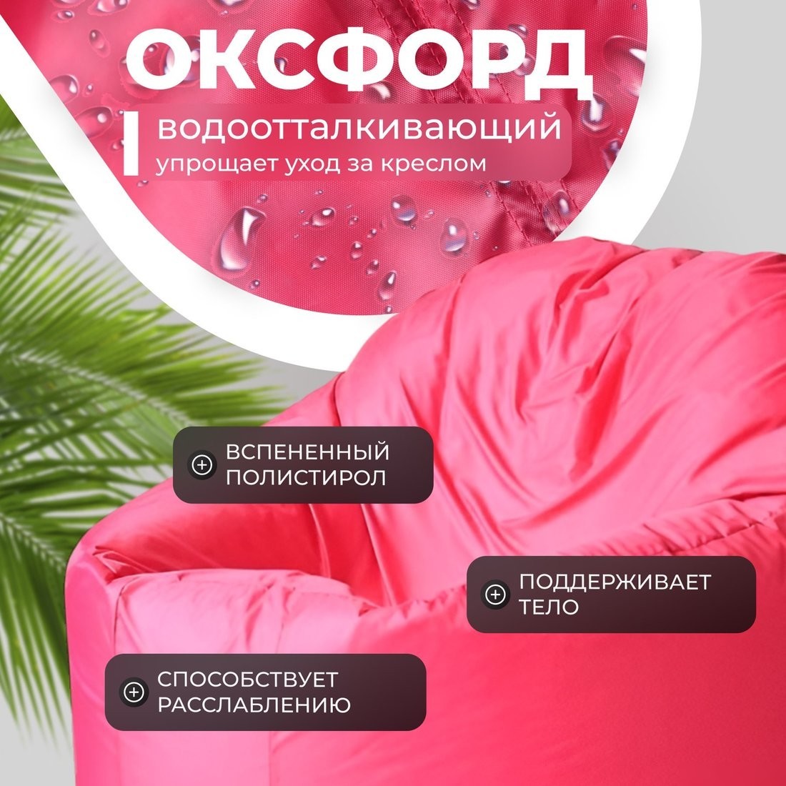 Кресло-мешок Mio Tesoro Poparada XXXL PO-65x85-F (фуксия)