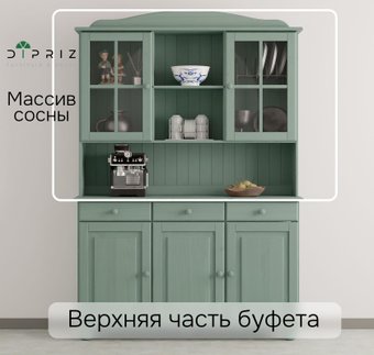 Шкаф-витрина Диприз Lena 1дв Д.73050.1 (pantone 5797)