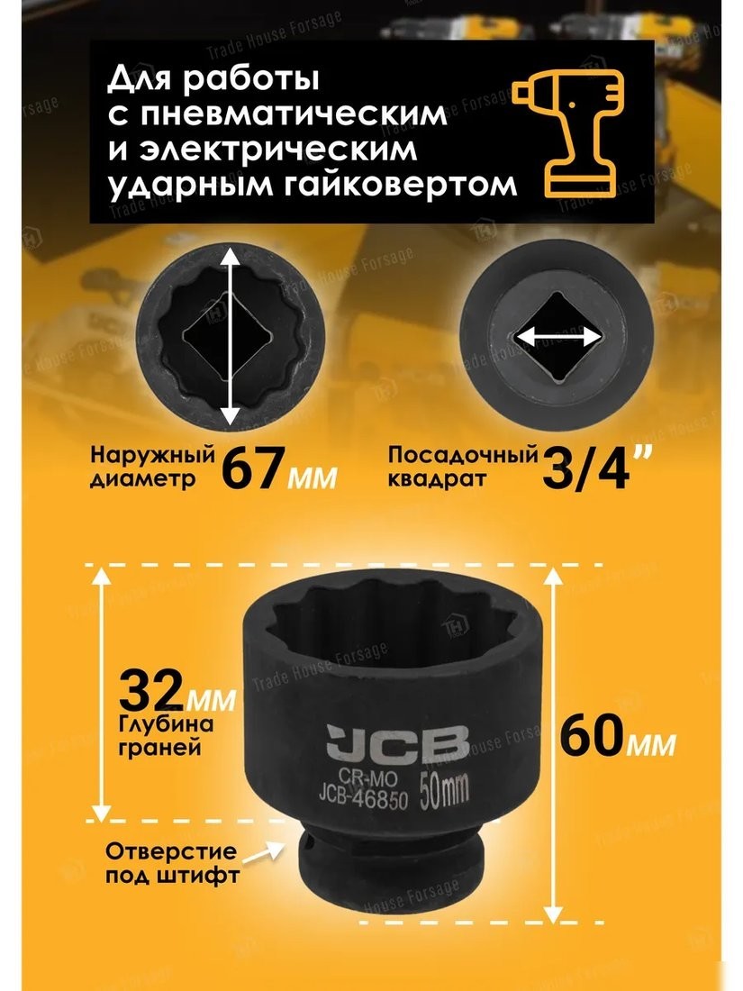 Головка слесарная JCB -46850 (59859)