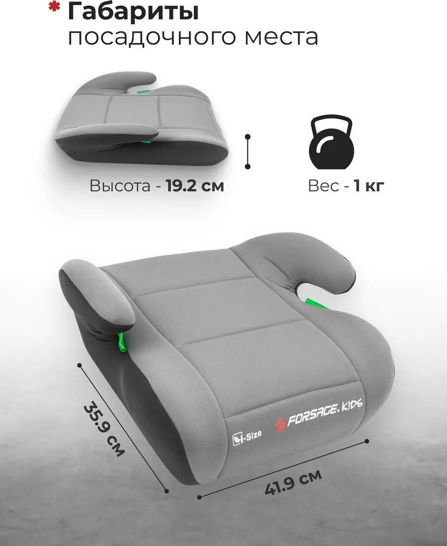 Детское сиденье Forsage Kids I-Size BS02C (grey)