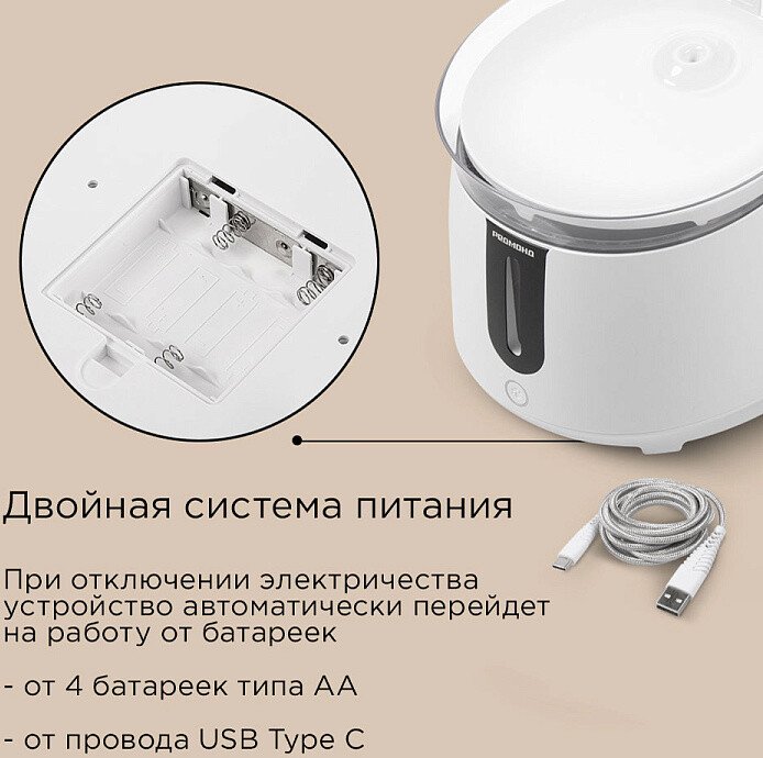 Поилка Redmond (Редмонд) PC5400S