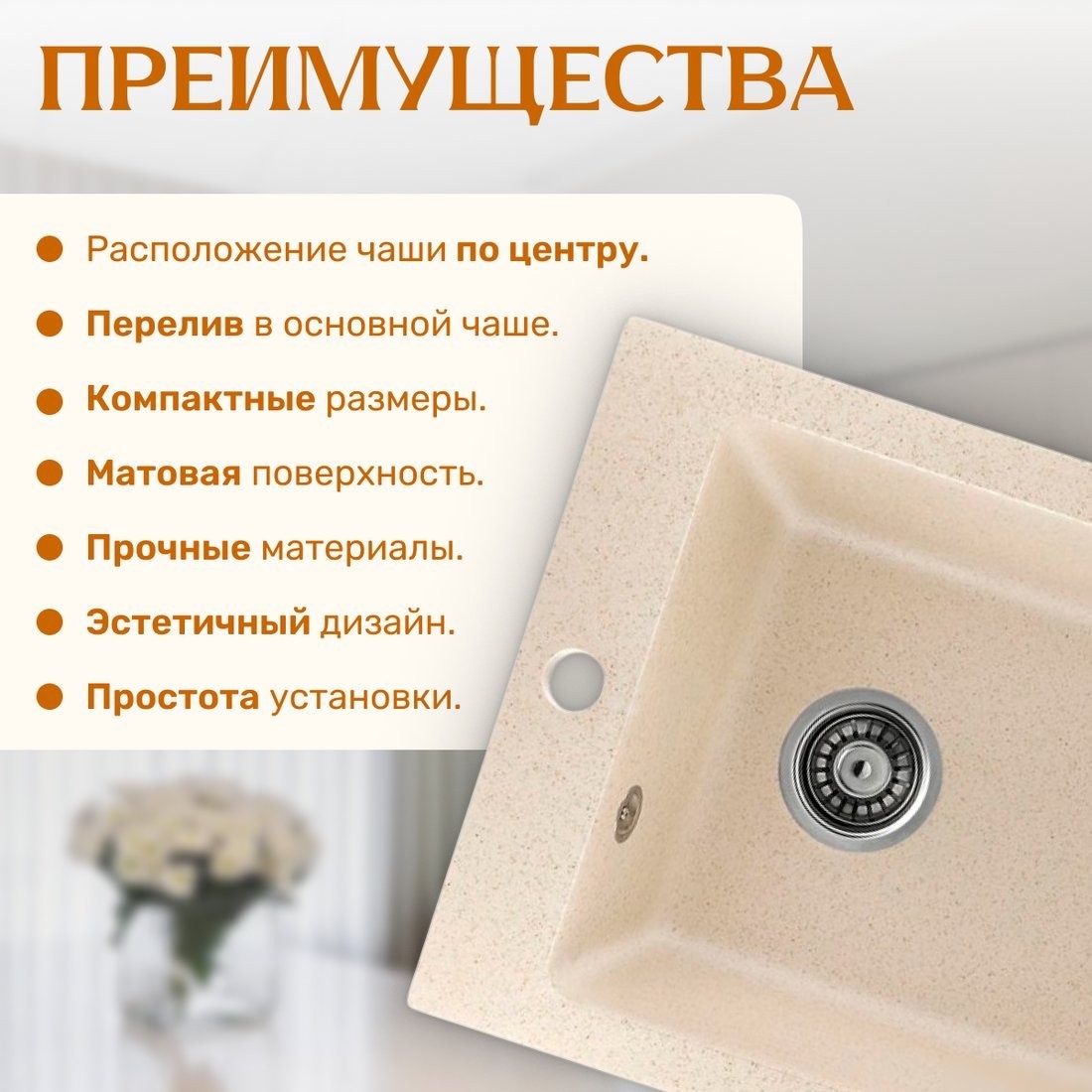 Кухонная мойка Saniteco Silva (бежевый)