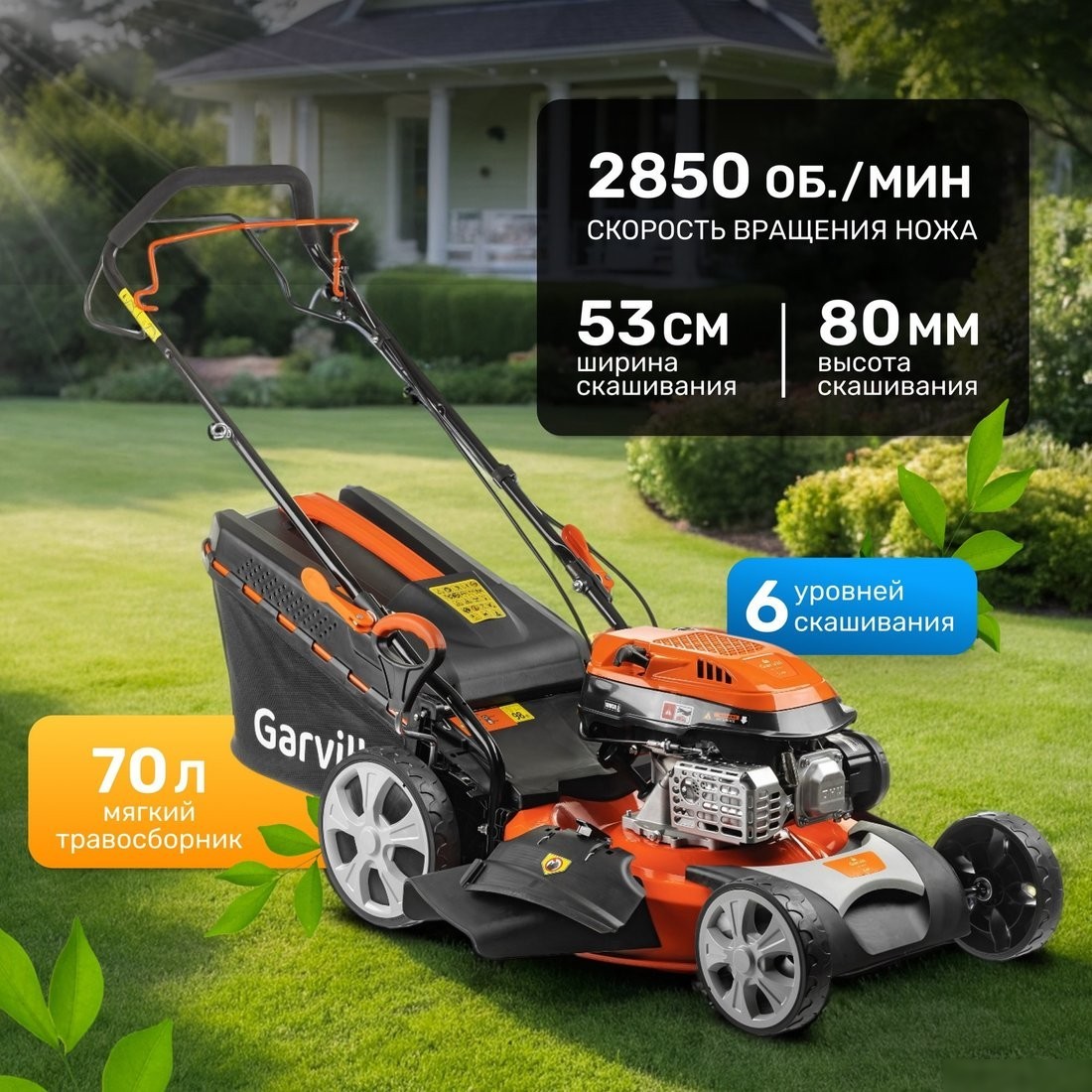 Газонокосилка Garvill LMB53S28