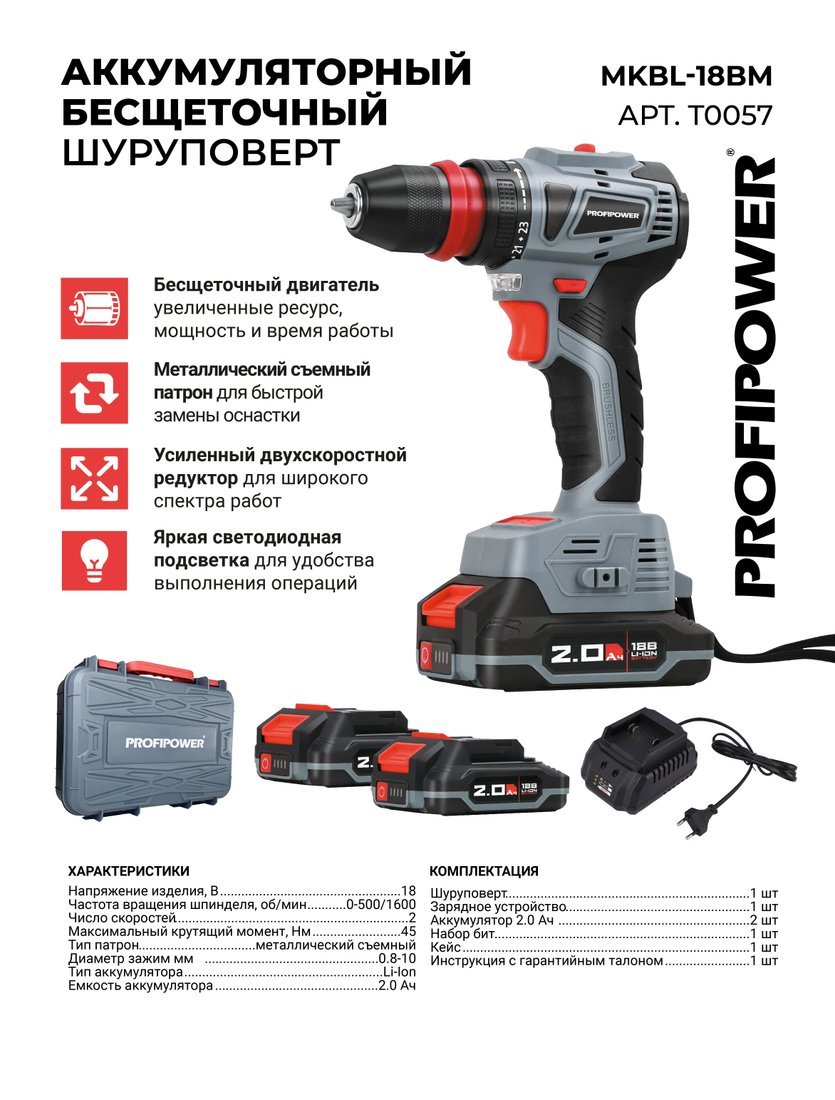 Profipower MKBL-18BM (с 2-мя АКБ, кейс)