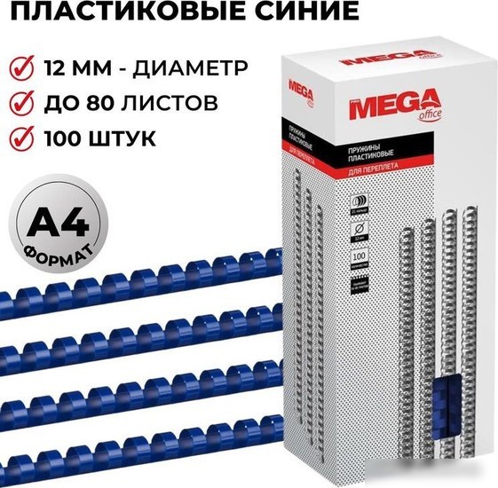 Пластиковая пружина для переплета ProMega Office A4 12 мм 100 шт 255091 (синий)