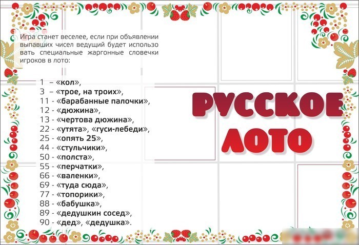 Настольная игра Нескучные игры Русское лото с бочонками