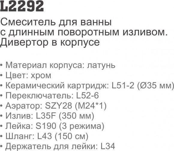 Смеситель Ledeme L2292