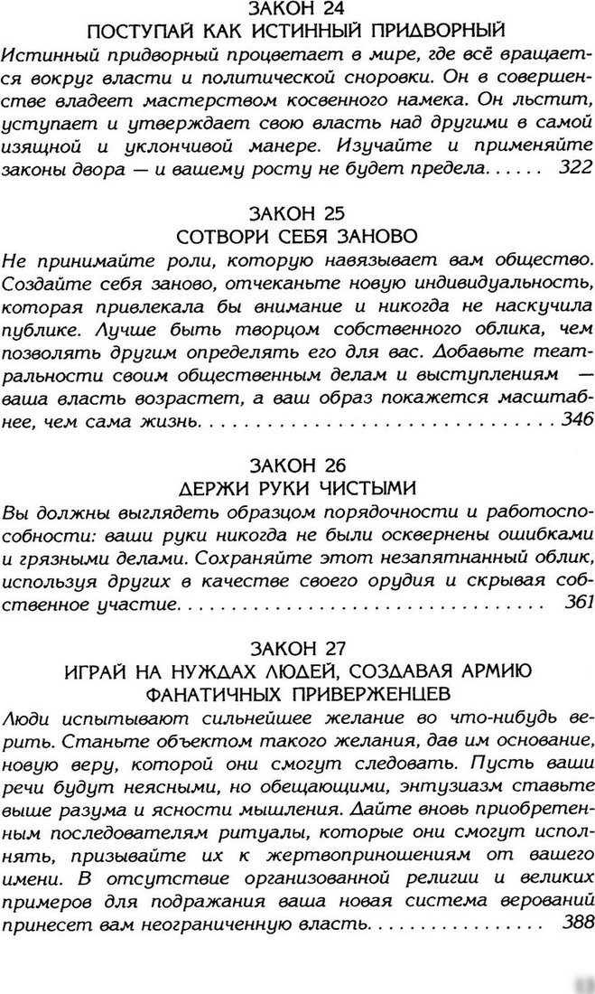 Книга издательства Рипол Классик. 48 законов власти, твердая обложка (Грин Роберт)
